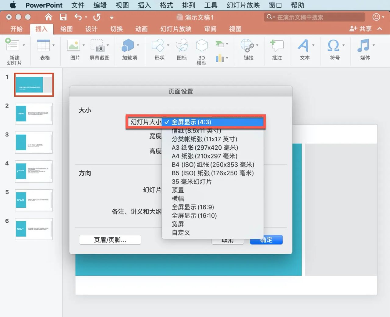 PowerPoint 教程，如何在 PowerPoint 中更改页面方向、幻灯片大小？