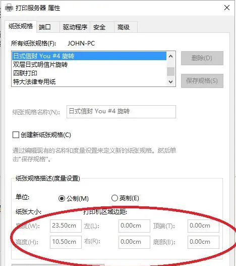 自定义打印尺寸大小
