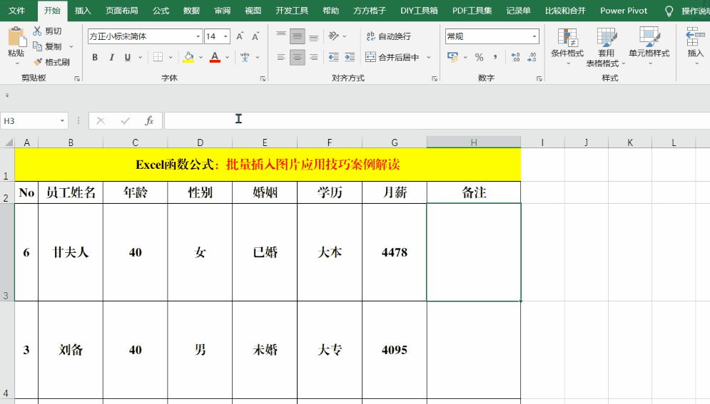 怎么批量插入大量图片到表格里？一个小功能，就能轻松解决