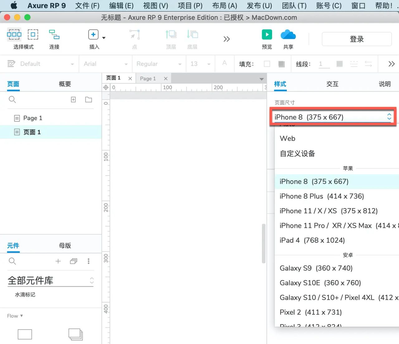 Axure RP 教程，如何在 Axure RP 中设置页面样式？