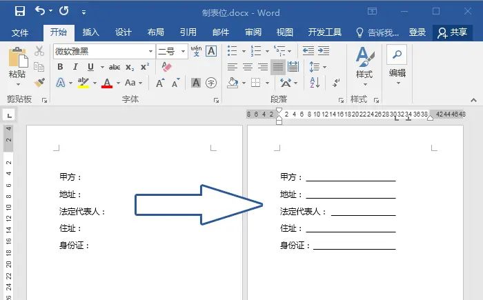Word制表位如何设置？Word排版必会用到！