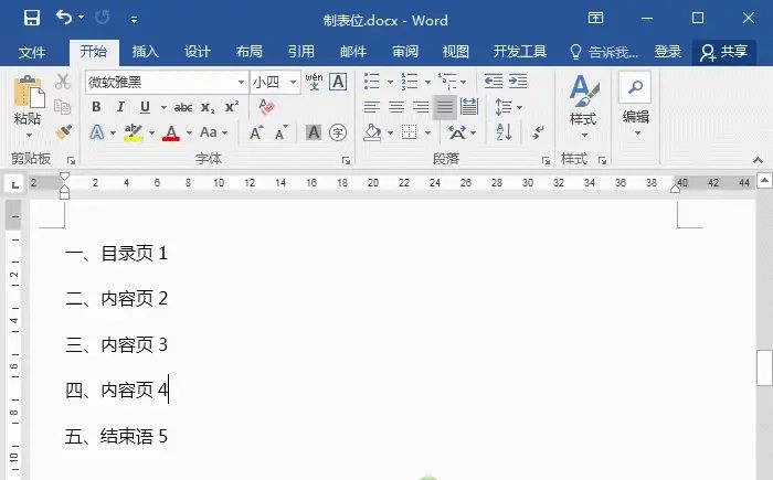 Word制表位如何设置？Word排版必会用到！