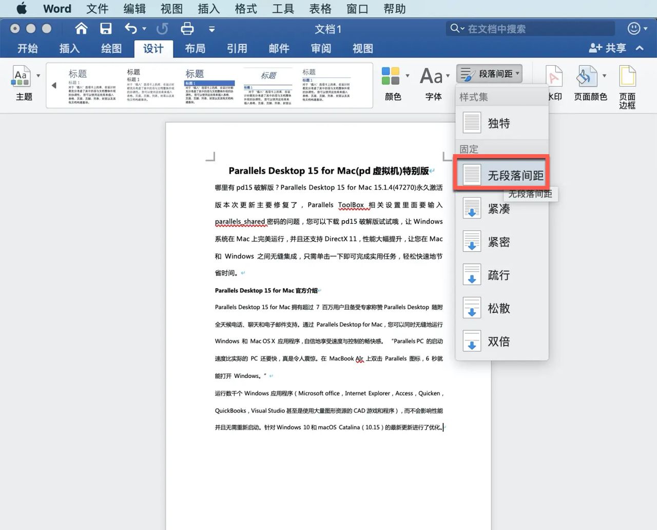 Microsoft Word 教程，如何在 Word 中更改行距？