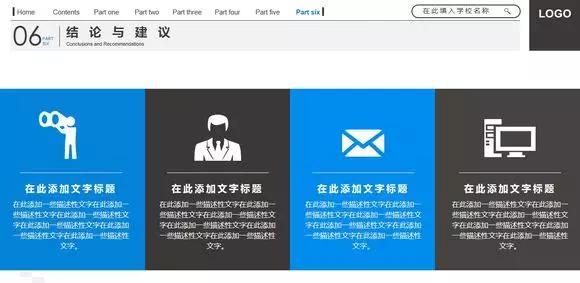 疯享干货，做毕业答辩PPT有这篇就够了!!