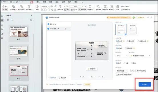 pdf怎么转换成jpg图片？5种方法教你快速转换