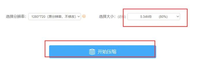 怎么把视频的内存变小一点？