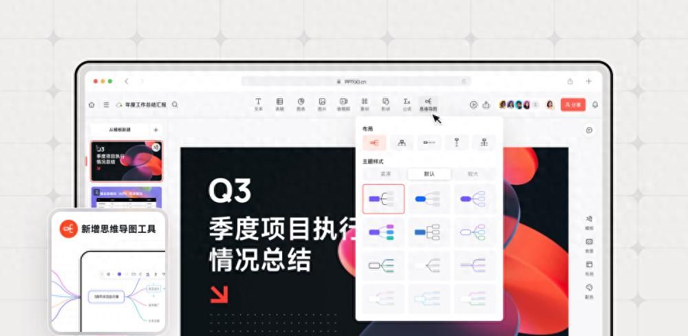 ppt怎么做思维导图？用这个工具轻松在线制作！ - 宋马