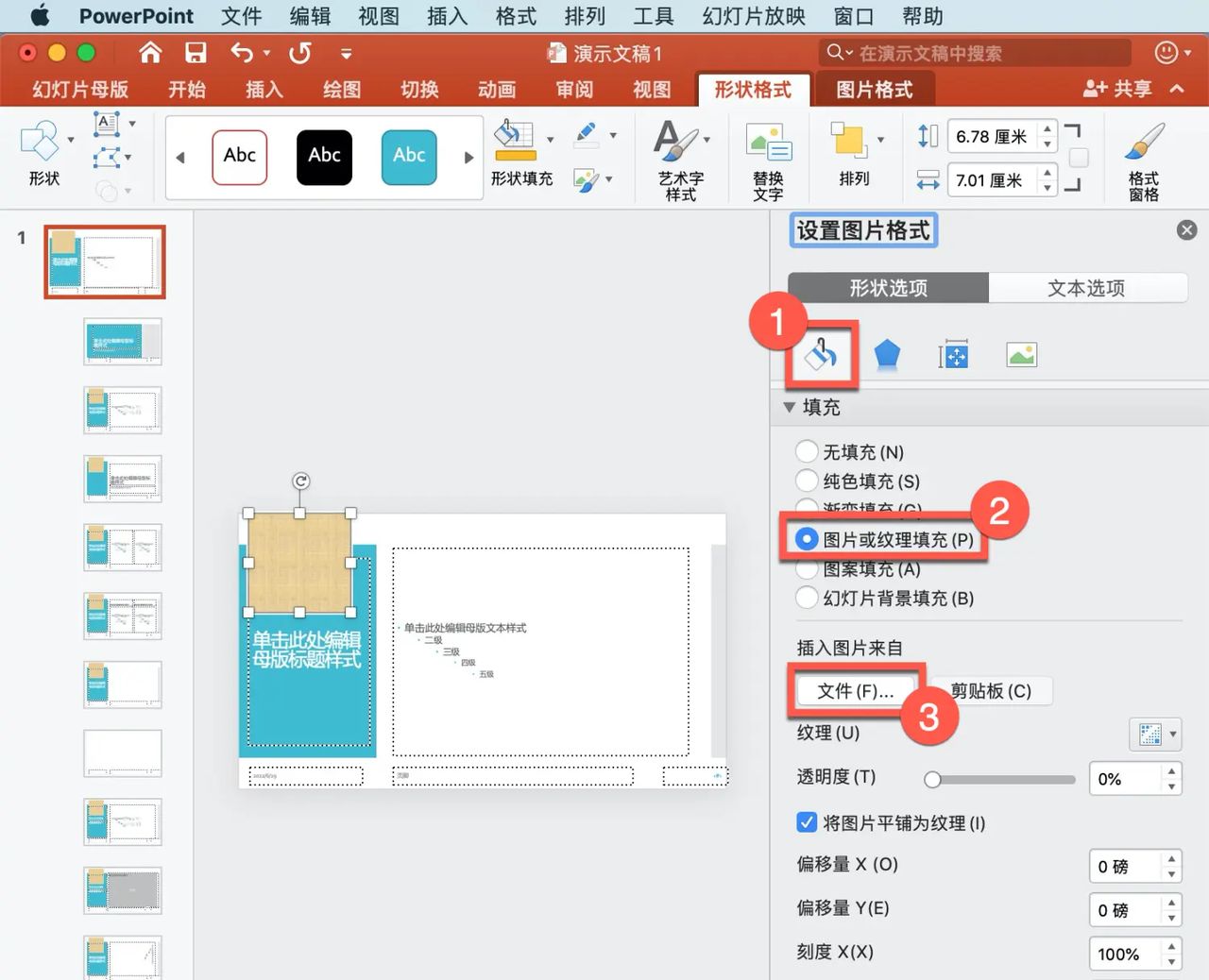 PowerPoint 教程，如何在 PowerPoint 中放置背景图片？
