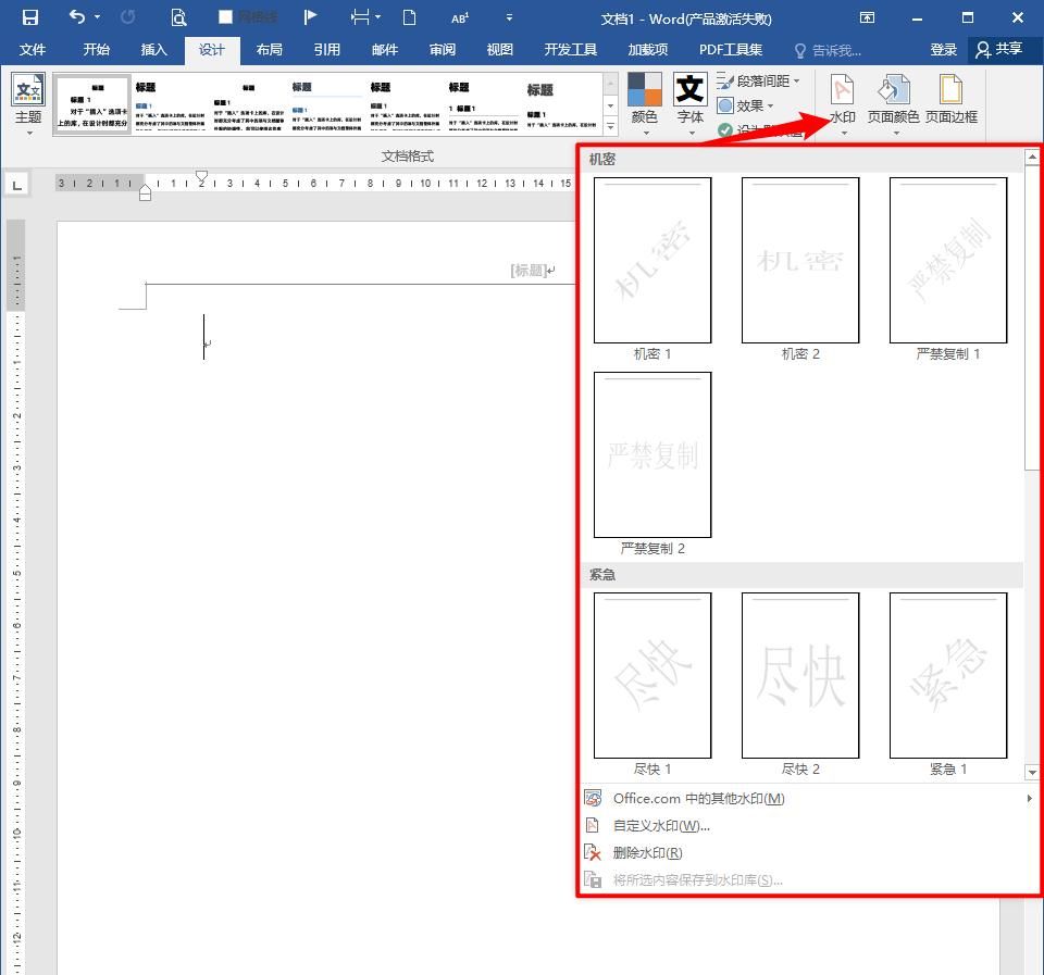 怎样制作Word文档模板？