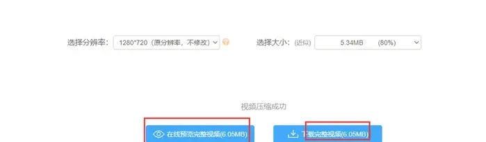 怎么把视频的内存变小一点？