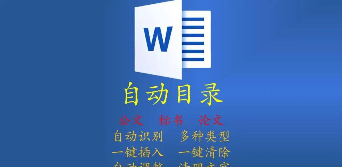 怎样在Word中自动生成目录 - 宋马