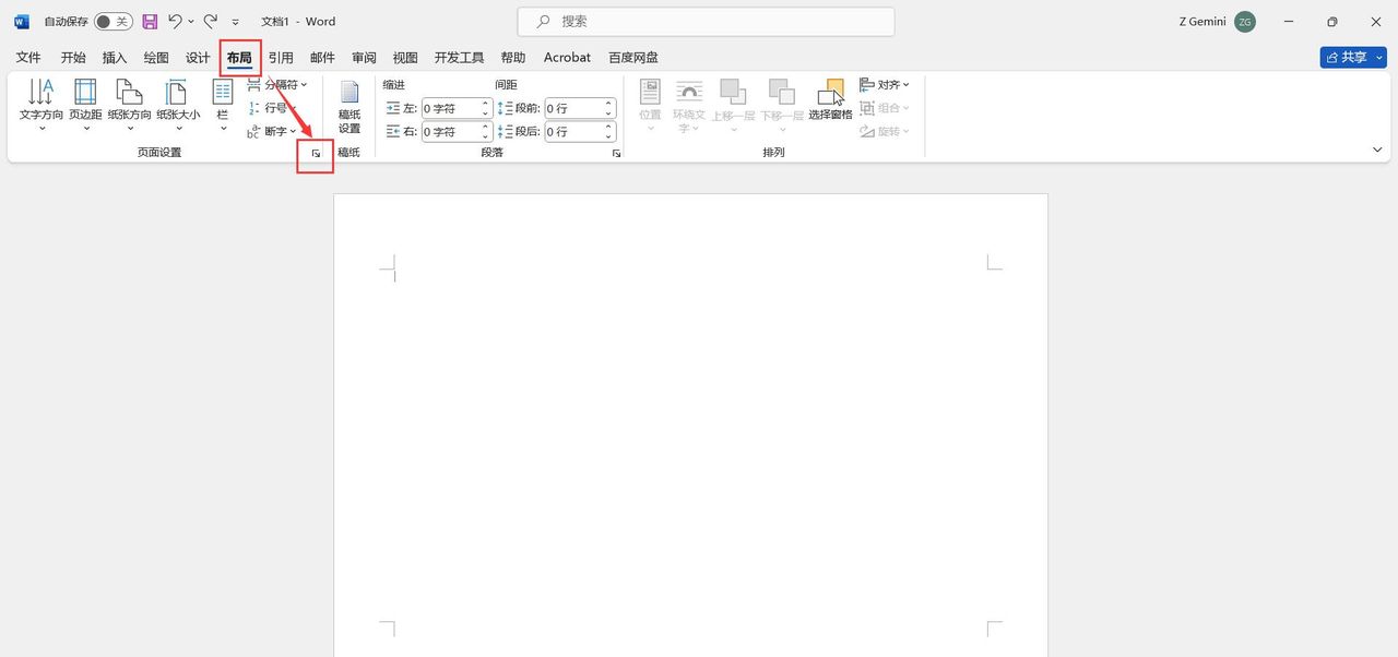 Word如何设置图片铺满整个页面？