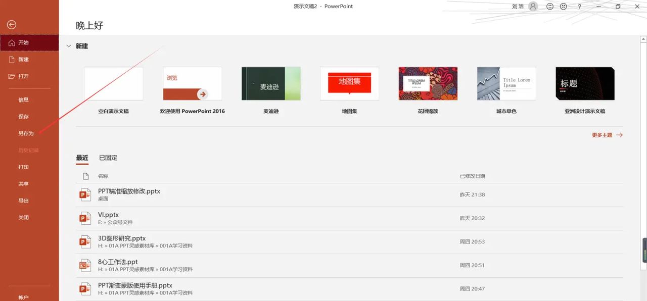 PPT如何导出PDF、PNG图片、视频,等格式