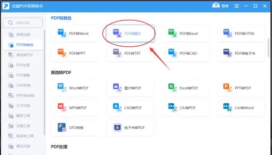 pdf怎么转换成jpg图片？5种方法教你快速转换