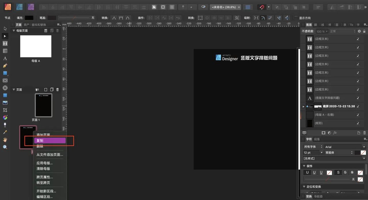 【技巧】Affinity Designer 竖版文字排版问题