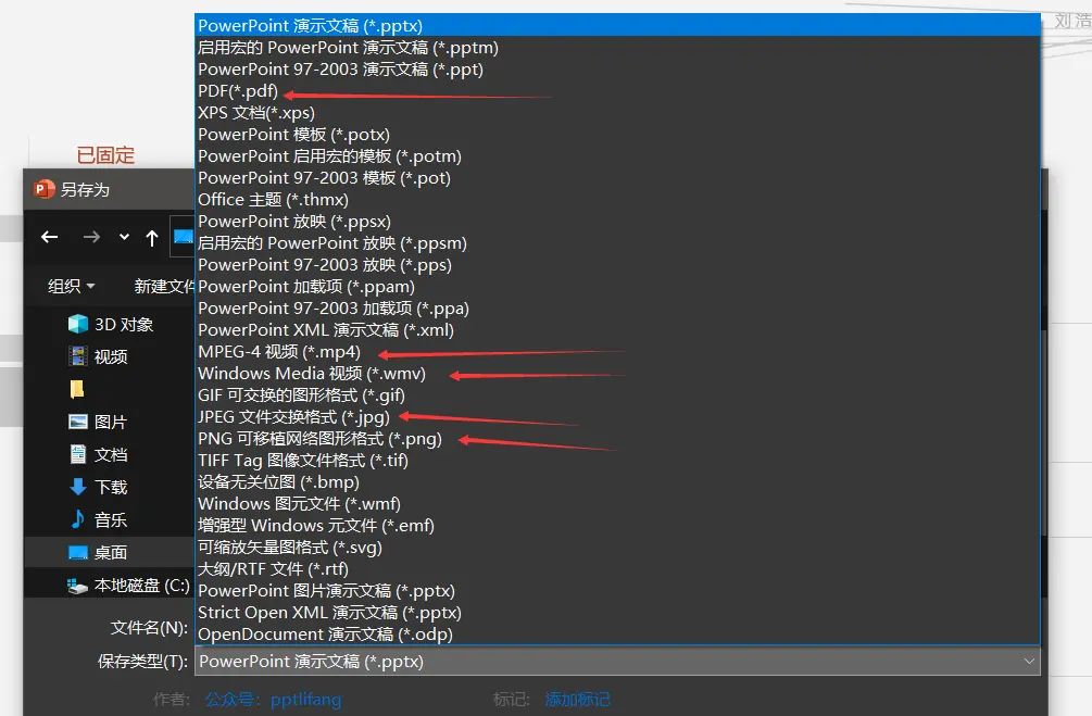 PPT如何导出PDF、PNG图片、视频,等格式