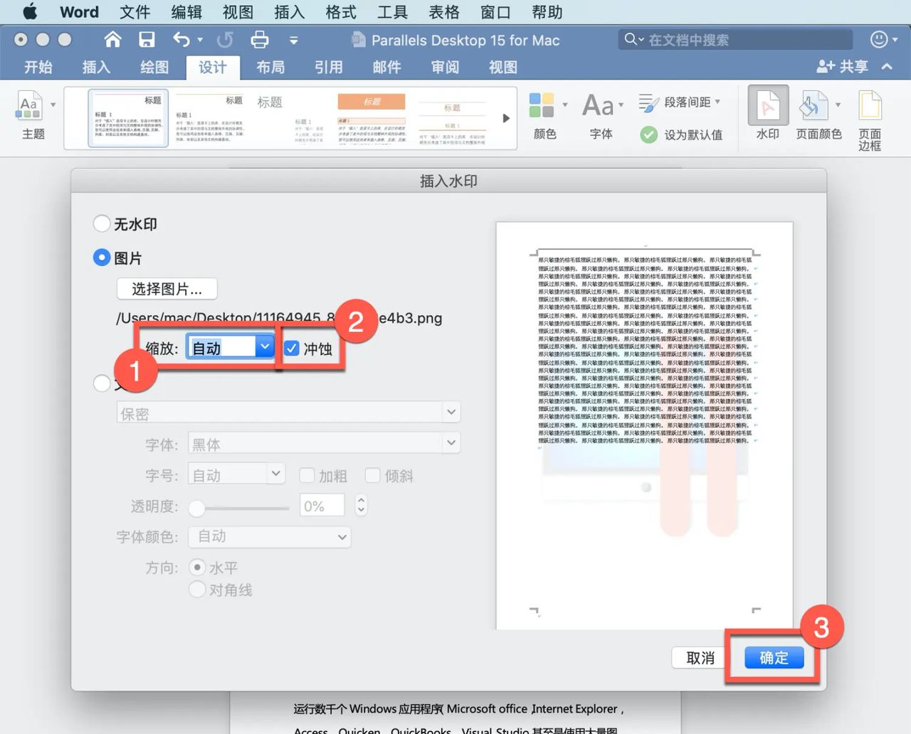 Microsoft Word 教程，如何在 Word 中插入水印？