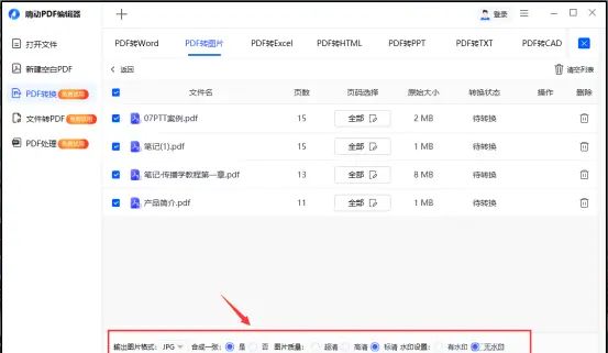 pdf怎么转换成jpg图片？5种方法教你快速转换