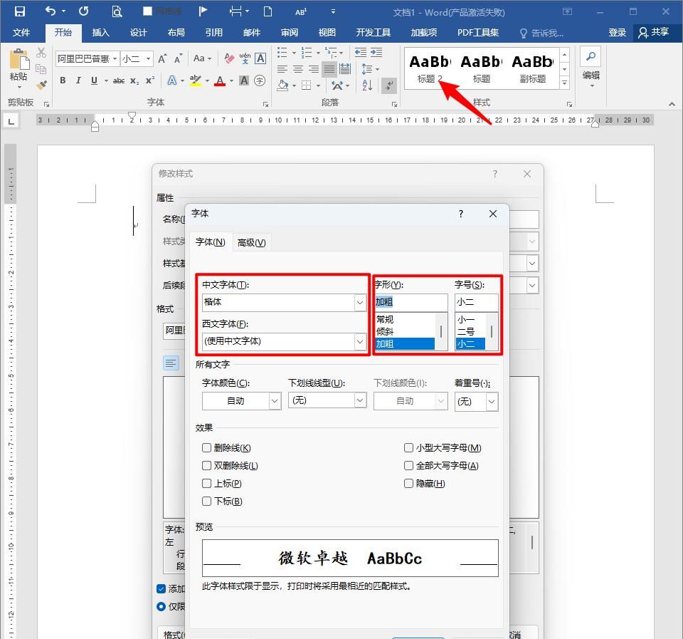 怎样制作Word文档模板？