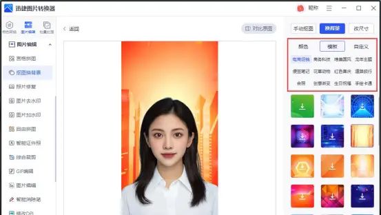 想换图片底色？3分钟教你轻松学会抠图改背景