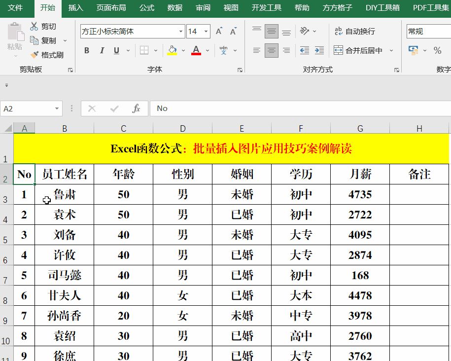 怎么批量插入大量图片到表格里？一个小功能，就能轻松解决
