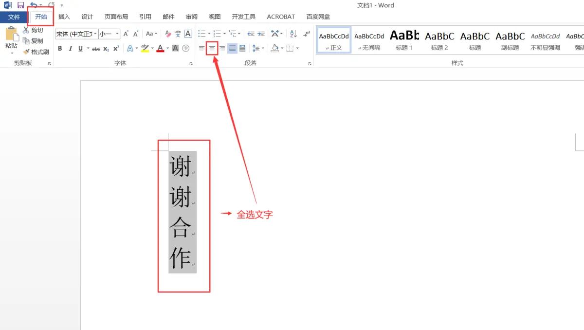 Word文字如何竖向居中排列？