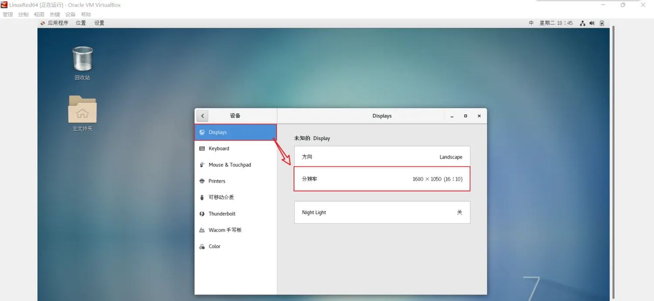 Oracle VM VirtualBox 虚拟机全屏显示 — 全屏快捷键