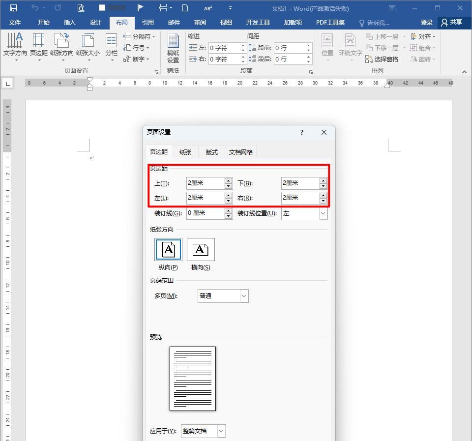 怎样制作Word文档模板？