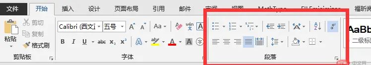 在word中段落首行缩进如何设置为两个字符