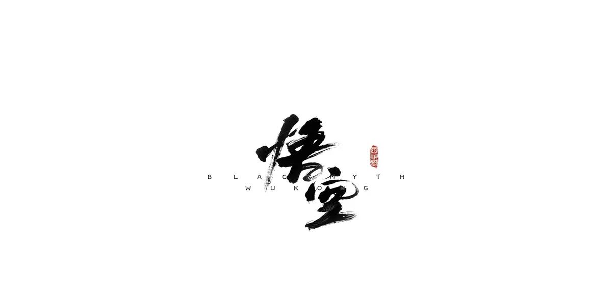 黑神话悟空 电脑壁纸|手机壁纸 1080p 2K 4K 合集打包 高清图片无损无水印 百度云/夸克迅雷资源 网盘下载