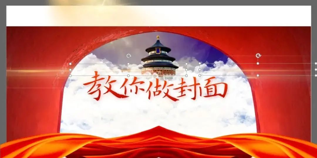 如何通过模仿，做出一张高质量的党政PPT封面？