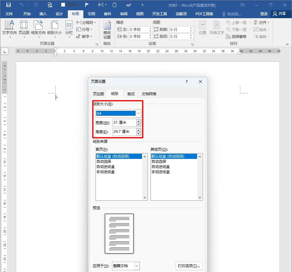 怎样制作Word文档模板？
