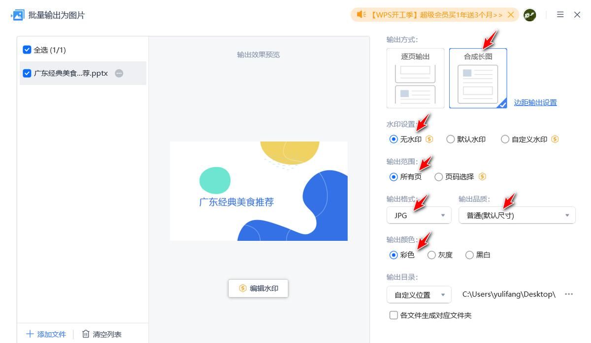 如何将多页ppt拼成一页图片？试试wps演示合成长图功能，超省事！