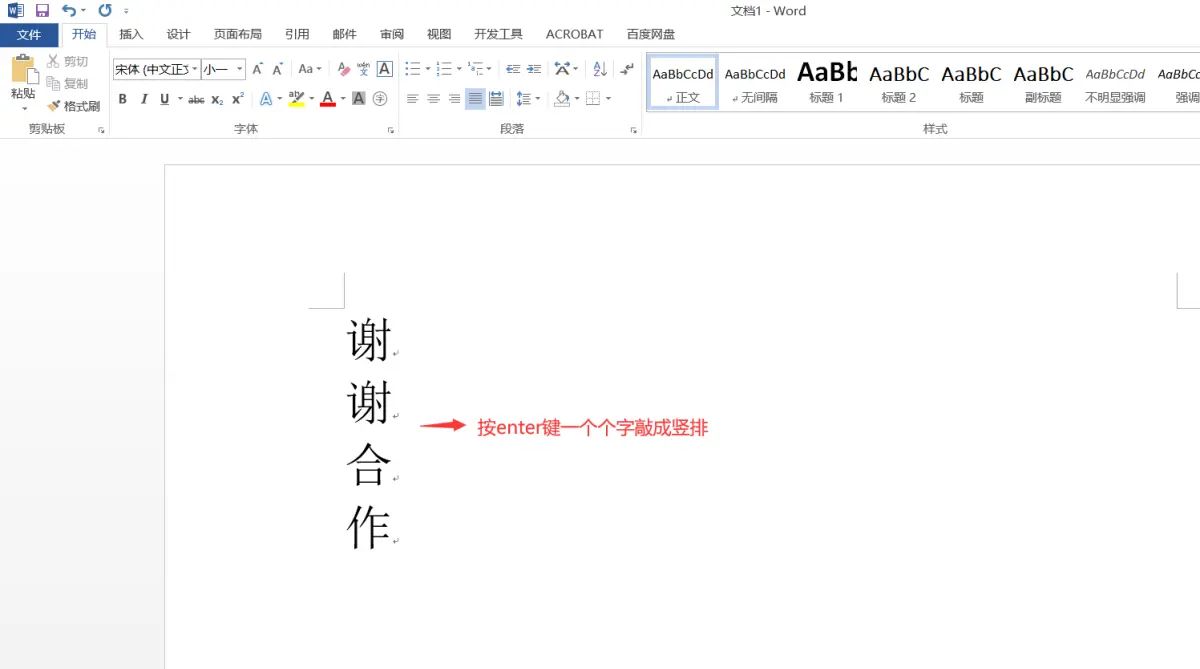 Word文字如何竖向居中排列？