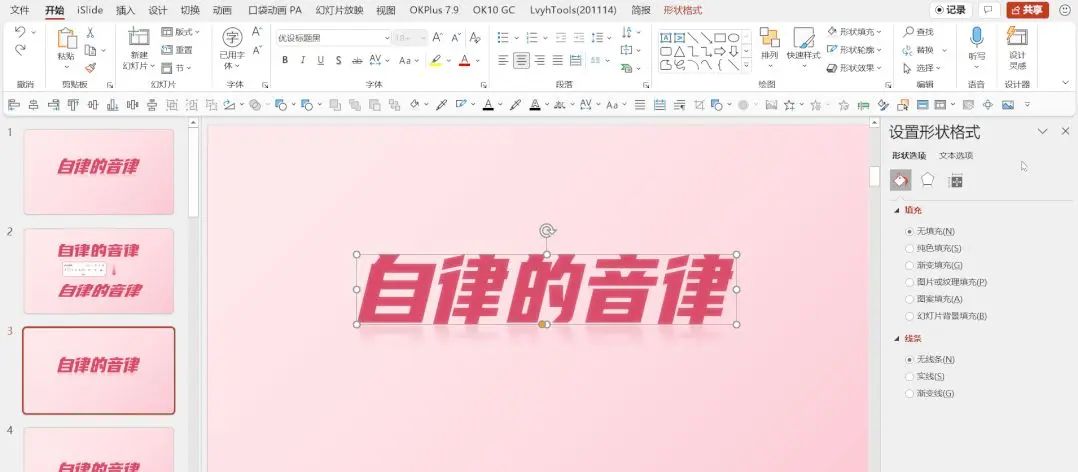 做PPT没网没素材？多放点文字，让页面丰满起来！