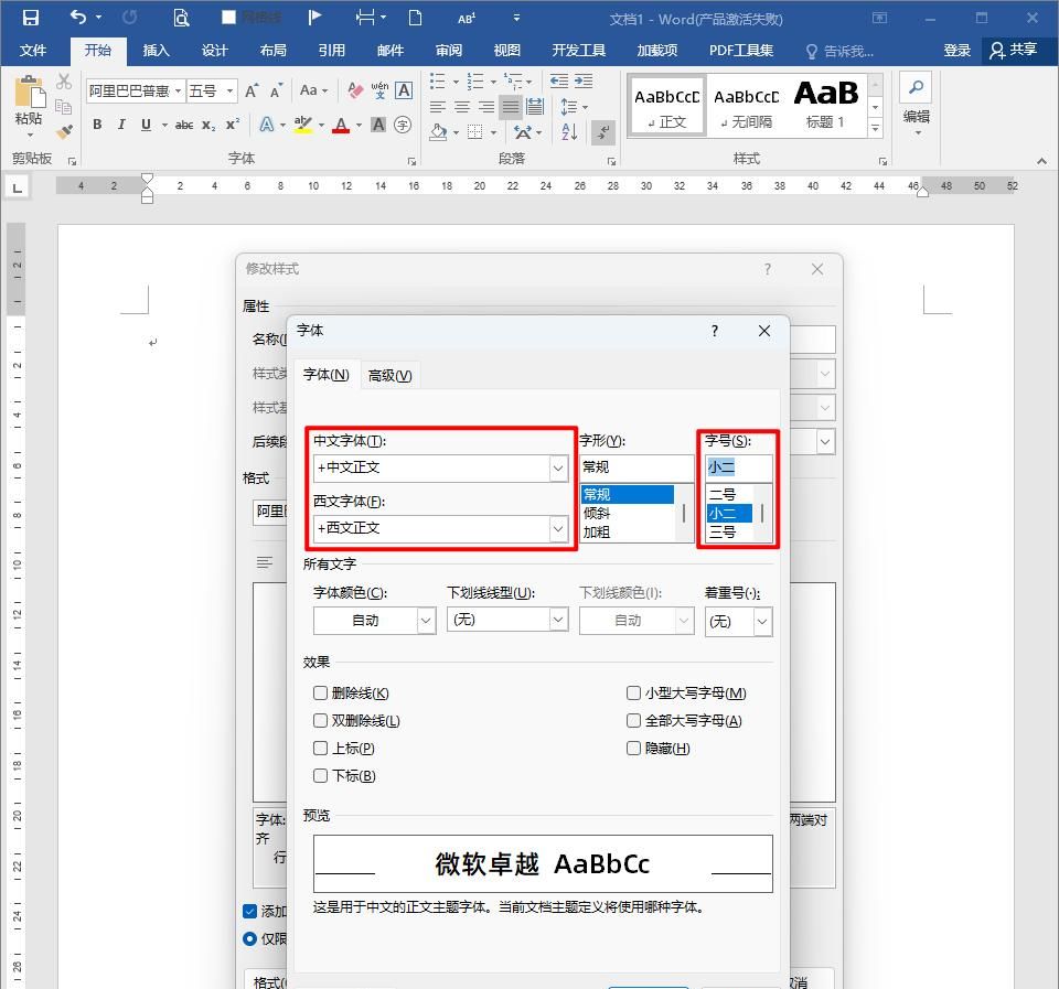 怎样制作Word文档模板？