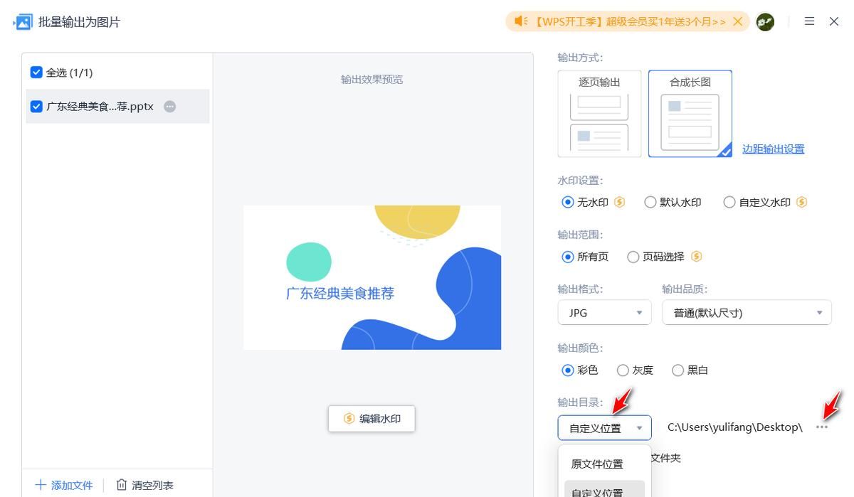 如何将多页ppt拼成一页图片？试试wps演示合成长图功能，超省事！
