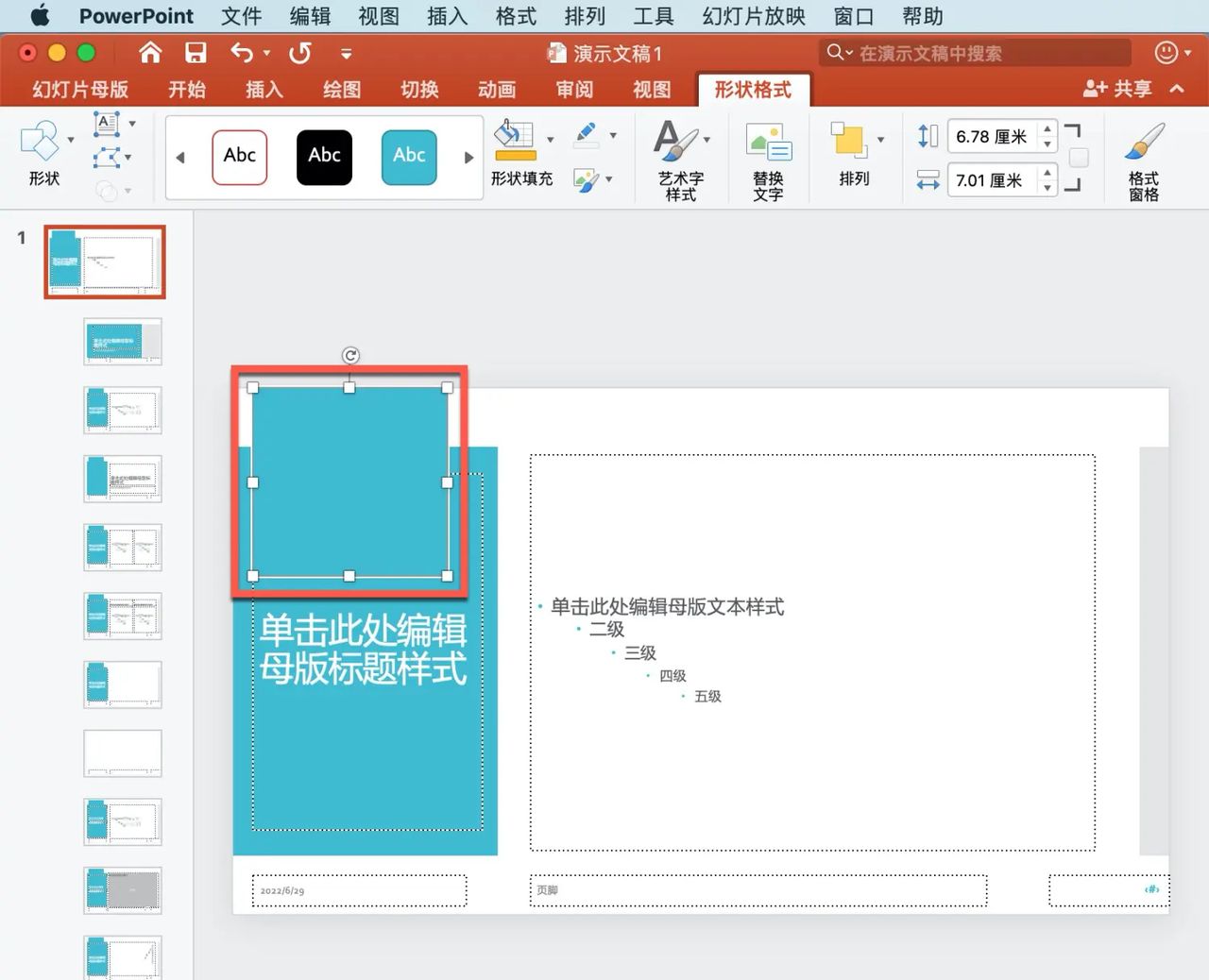 PowerPoint 教程，如何在 PowerPoint 中放置背景图片？