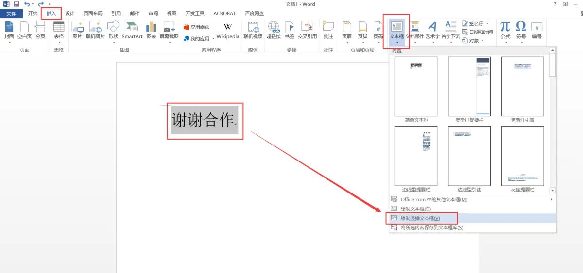 Word文字如何竖向居中排列？