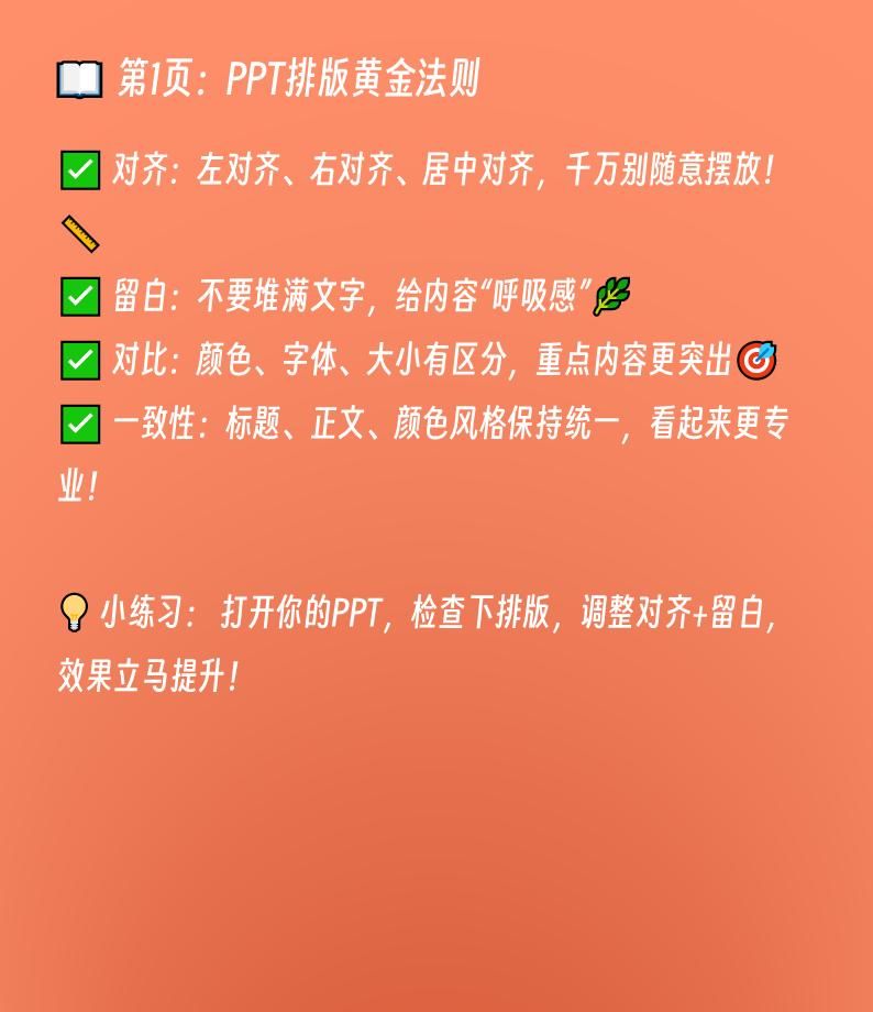 吃透这几页纸，你的PPT就很牛逼了！