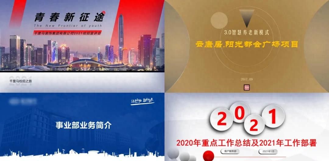 同事的汇报PPT封面太绝了！一张图硬是动起来了.. - 宋马