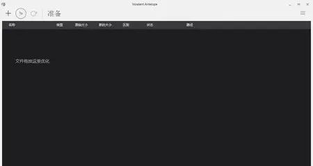 批量无损压缩图片大小的工具Voralent Antelope