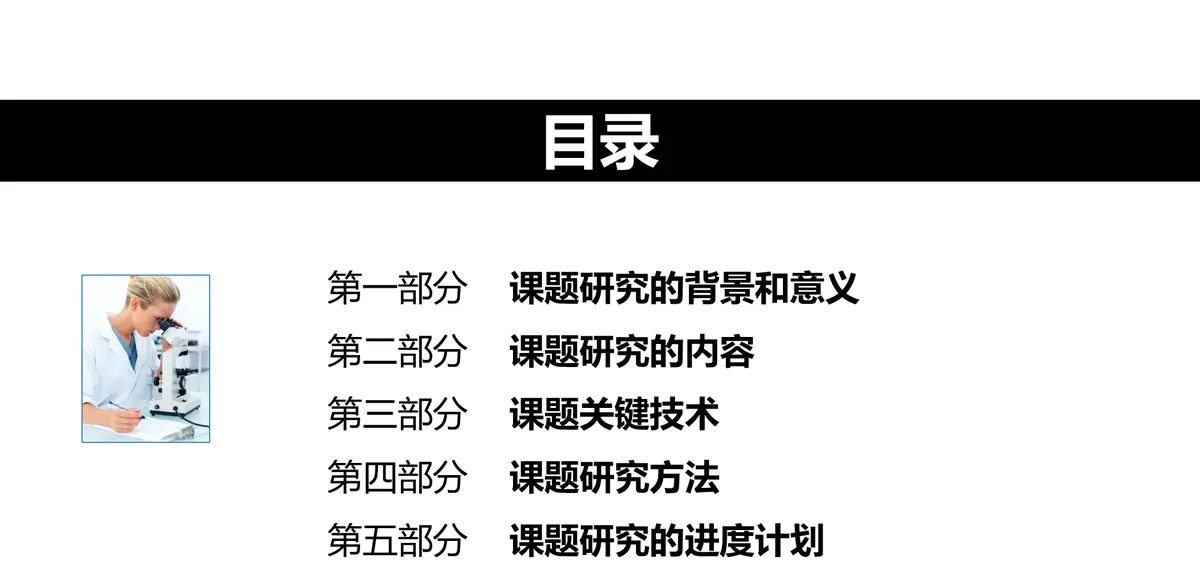 PPT12_目录页优化