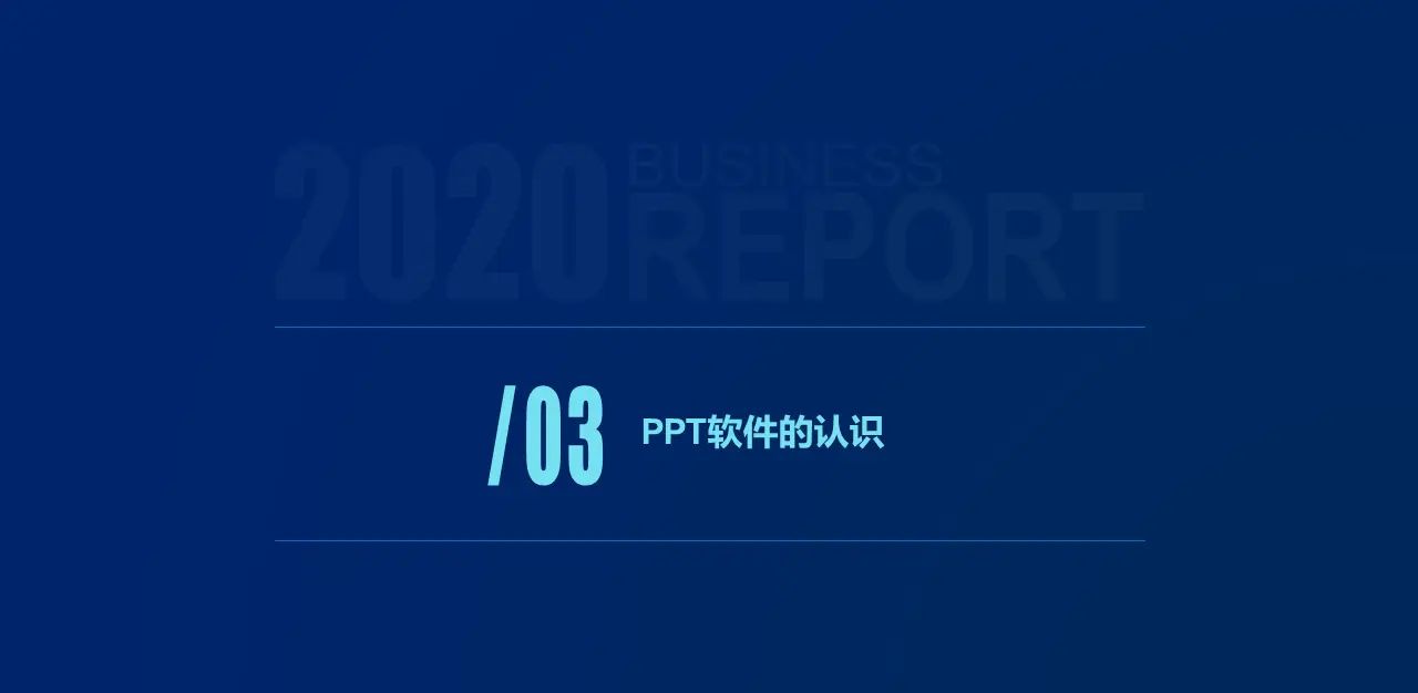 【吖PPT】002 001 PPT技能初步提升(1)