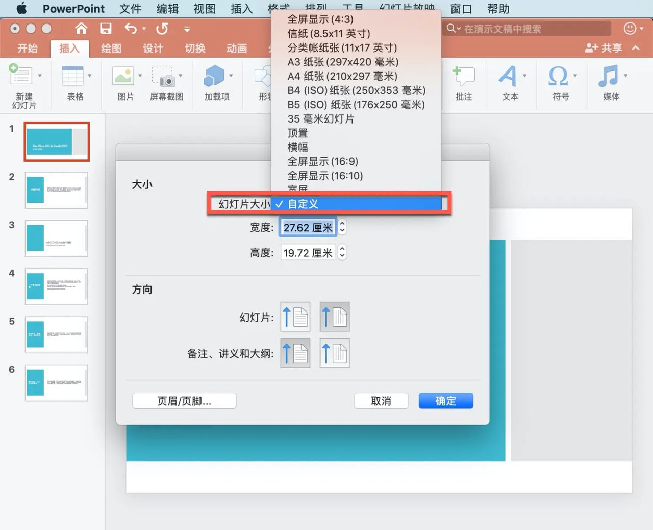 PowerPoint 教程，如何在 PowerPoint 中更改页面方向、幻灯片大小？