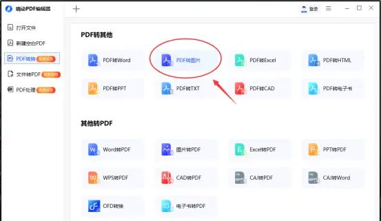 pdf怎么转换成jpg图片？5种方法教你快速转换