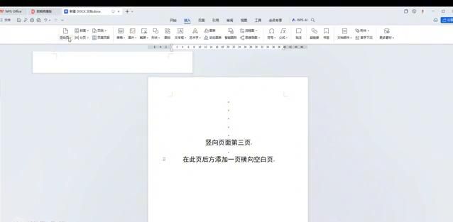 如何将竖向文档的某一页变成横向