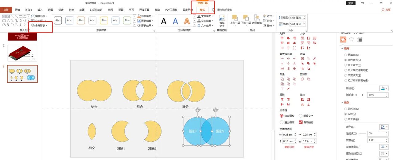 PPT合并形状到底有多好用？这些功能堪比PS！