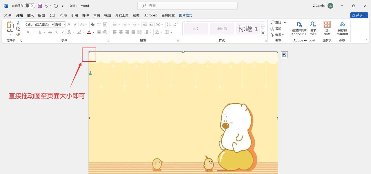Word如何设置图片铺满整个页面？