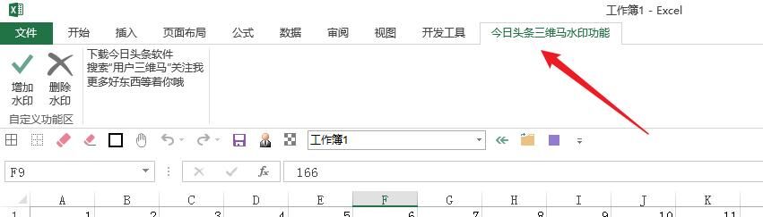 Excel也能加水印？当然可以！